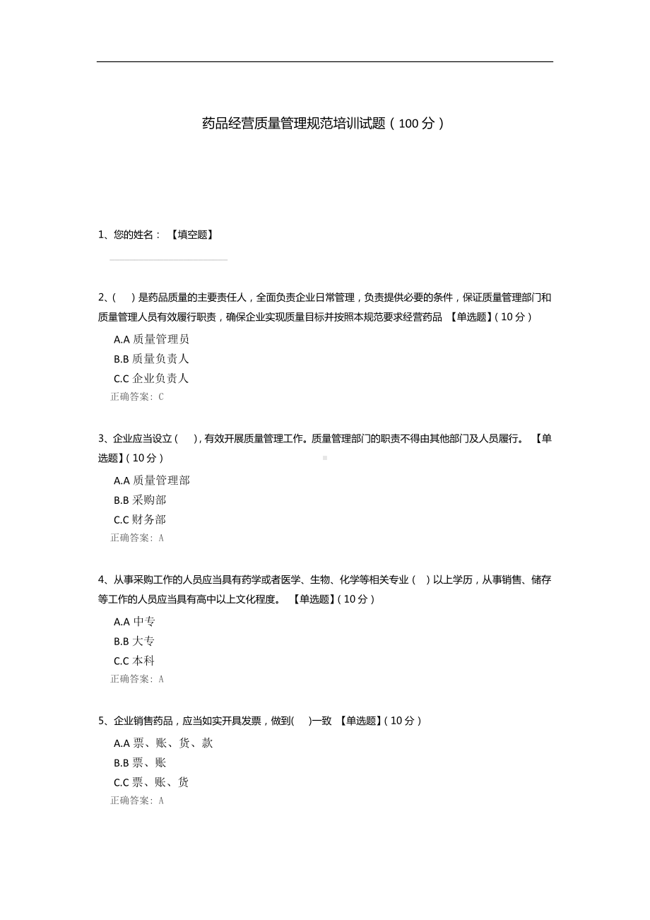 药品经营质量管理规范培训试题.docx_第1页