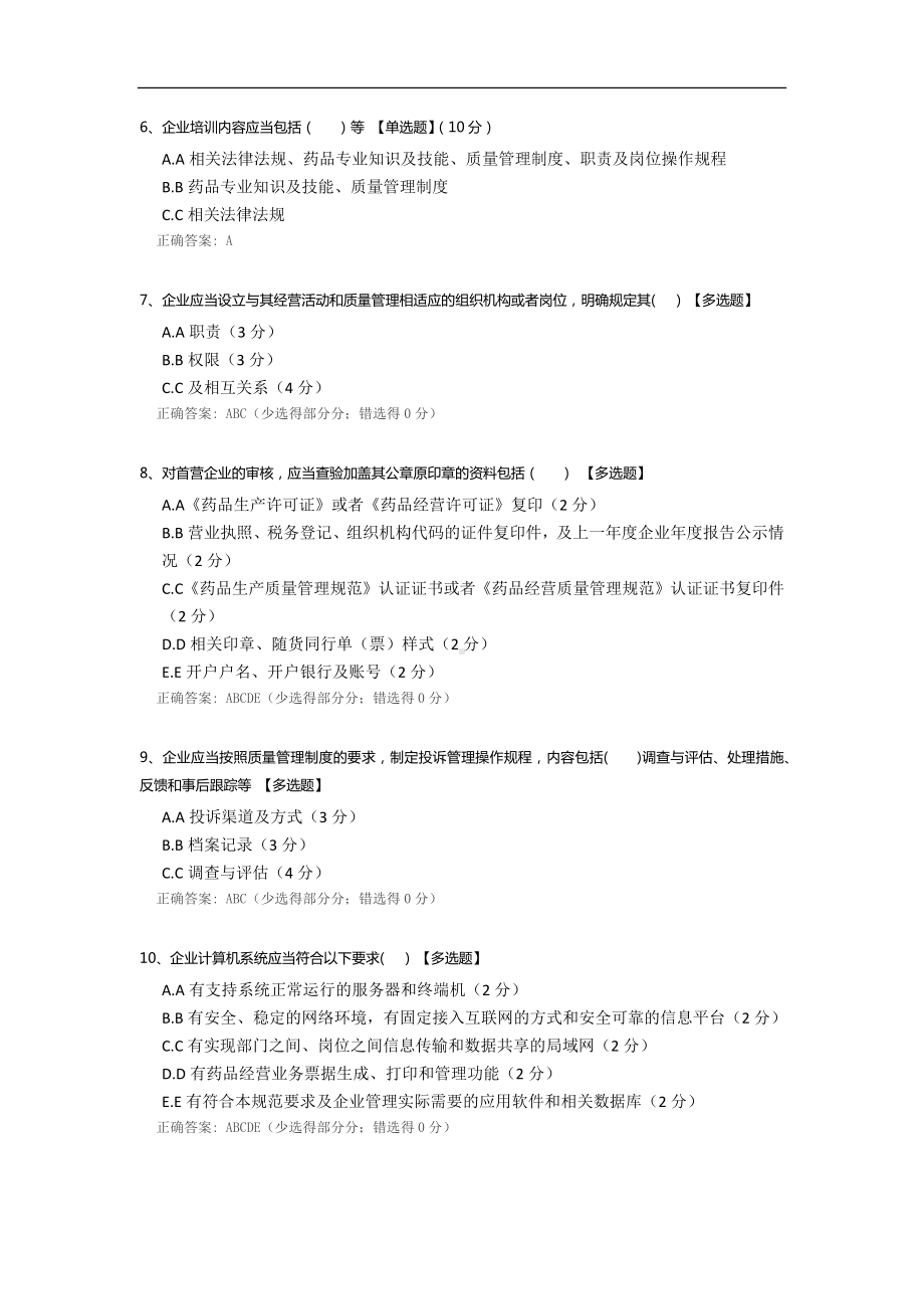 药品经营质量管理规范培训试题.docx_第2页