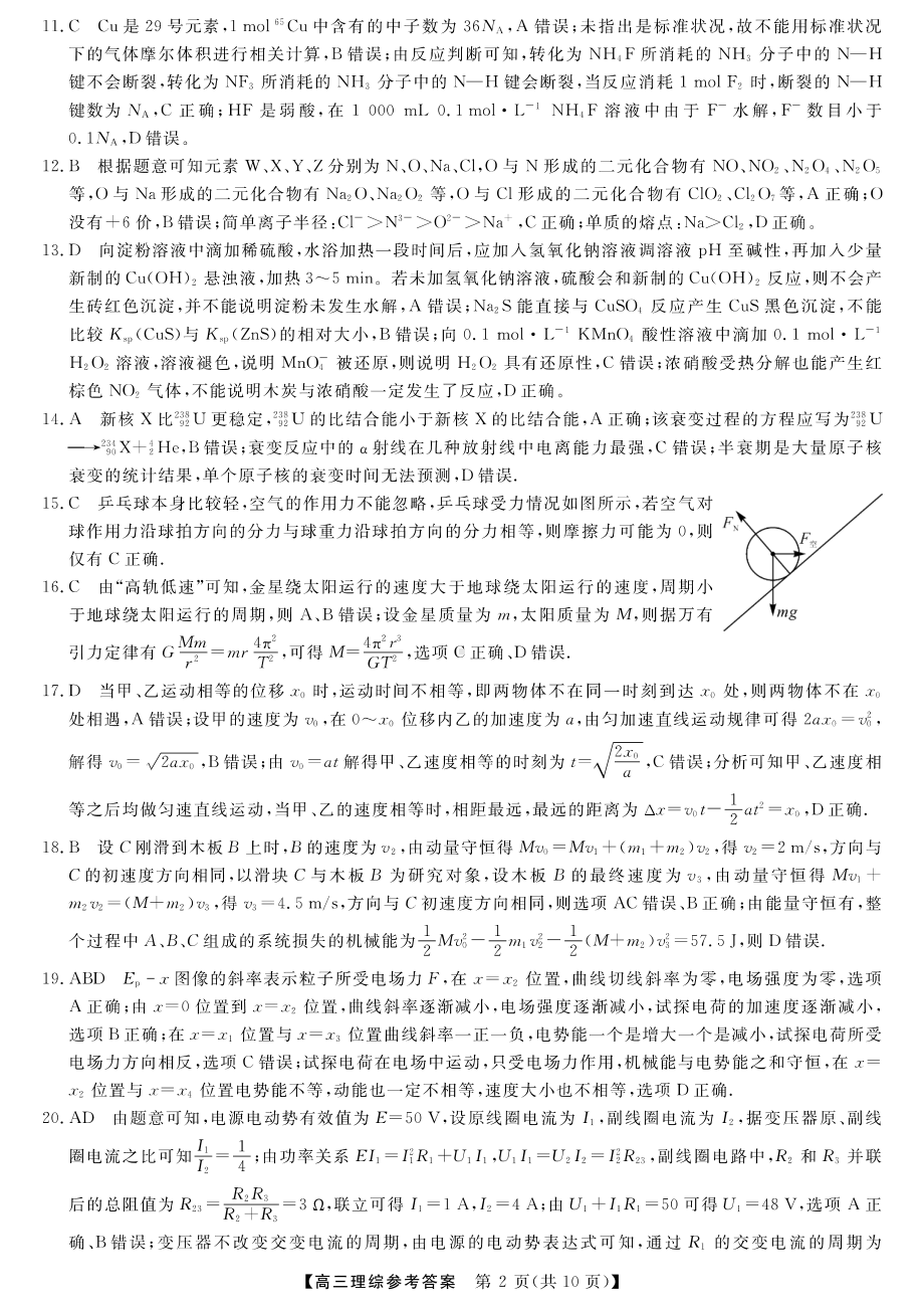 广西2023年5月高中毕业班高考模拟测试 理综答案.pdf_第2页