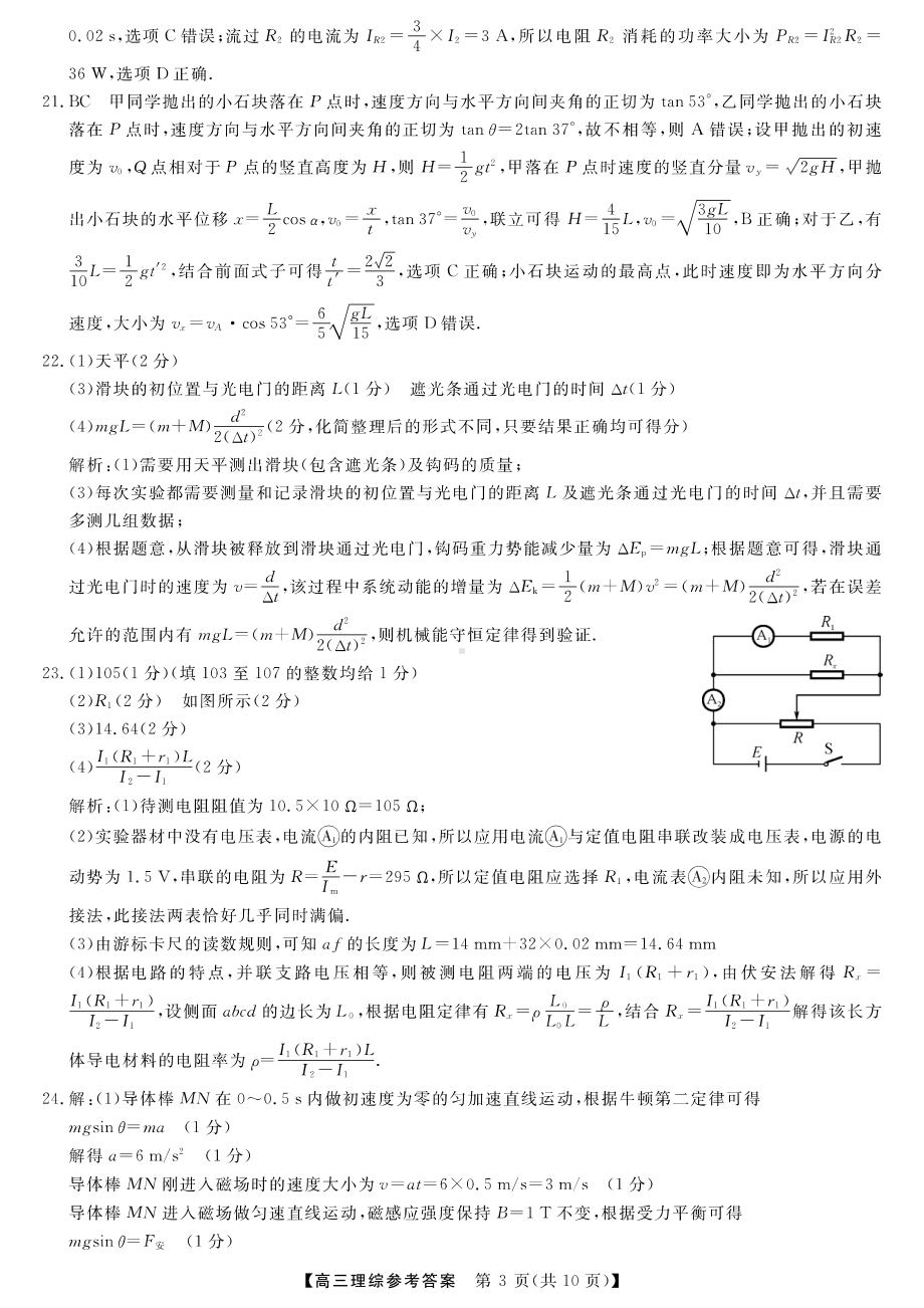 广西2023年5月高中毕业班高考模拟测试 理综答案.pdf_第3页