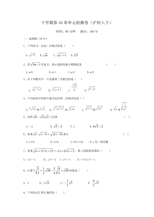 沪科版八年级数学下册第16章单元检测卷.docx