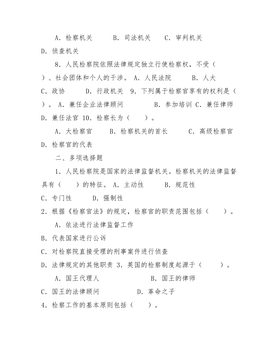 检察业务习题.doc_第2页