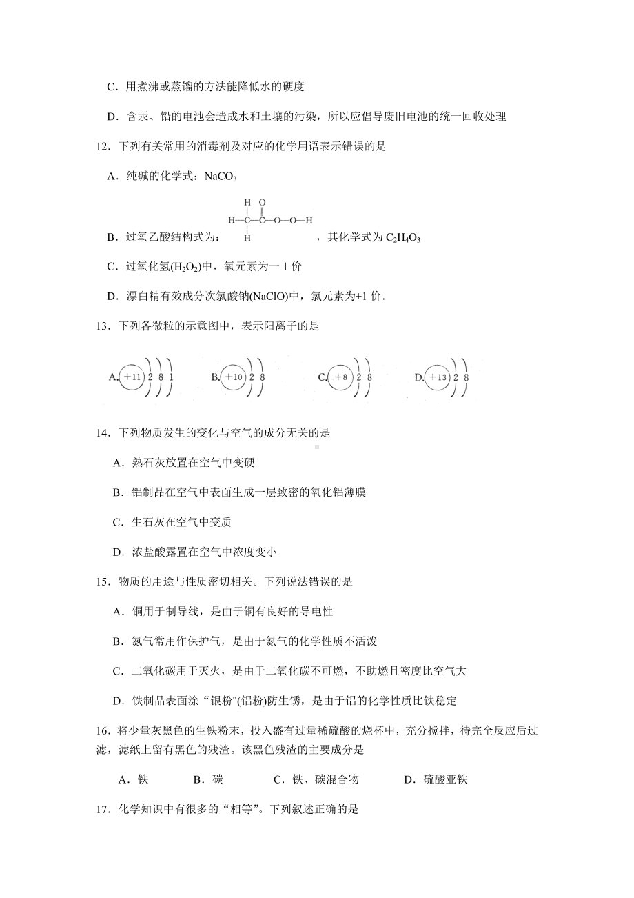 沪教版化学九年级上册上学期期末调研测试化学试题.docx_第3页