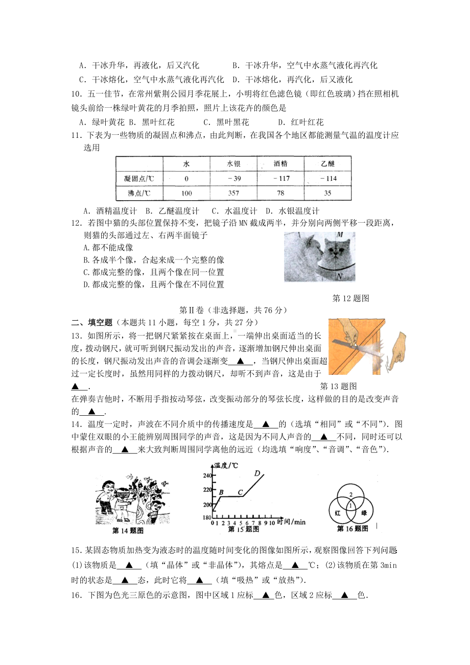 江苏省苏州市工业园区八年级物理上学期期中试题-苏科版1.doc_第2页