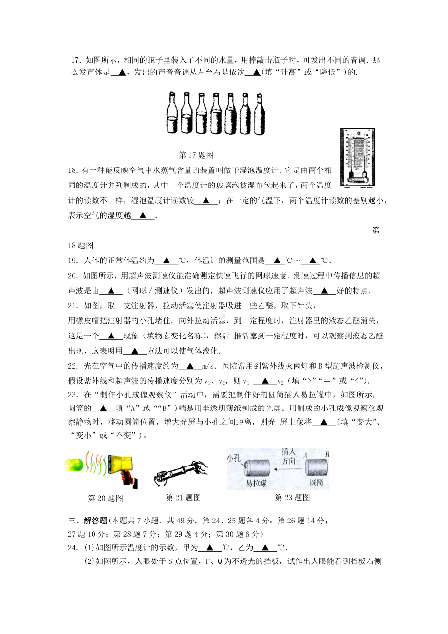 江苏省苏州市工业园区八年级物理上学期期中试题-苏科版1.doc_第3页