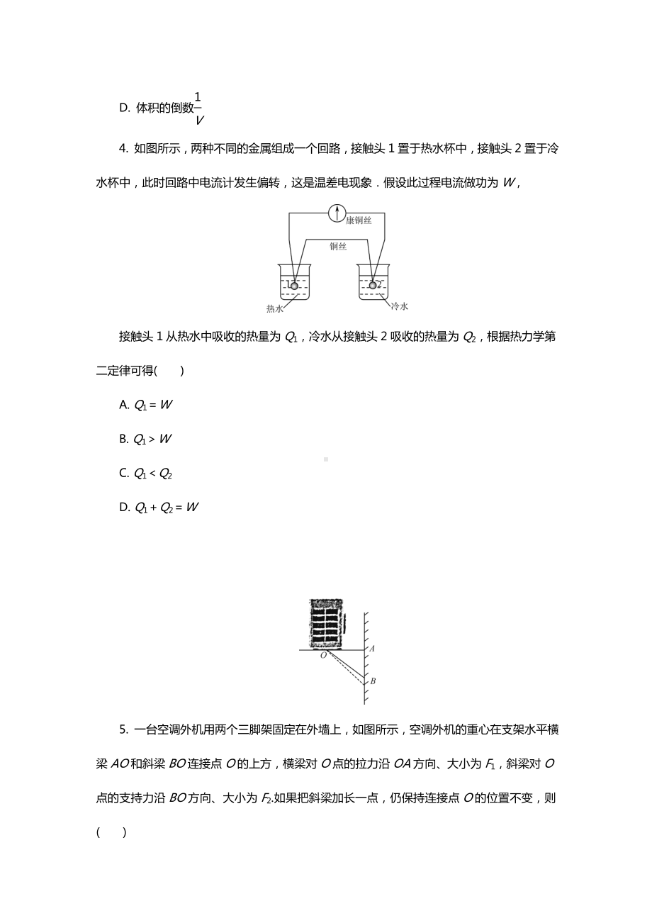 江苏省南通连云港等七市2021届高三物理下学期3月模拟考试一模试题.doc_第2页