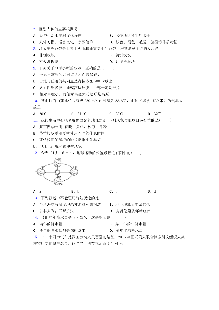 株洲市七年级下学期-期末地理试题题.doc_第2页