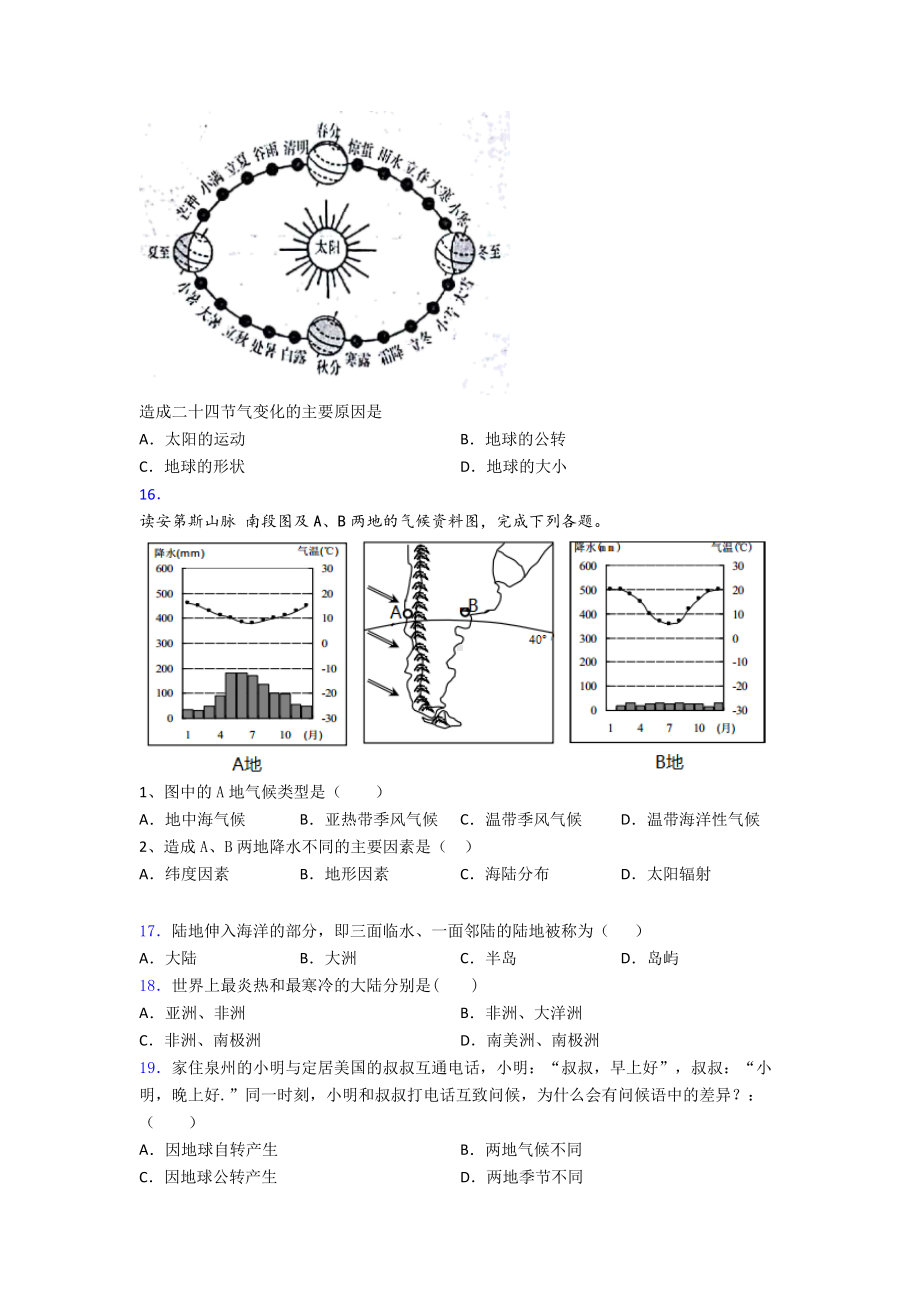 株洲市七年级下学期-期末地理试题题.doc_第3页