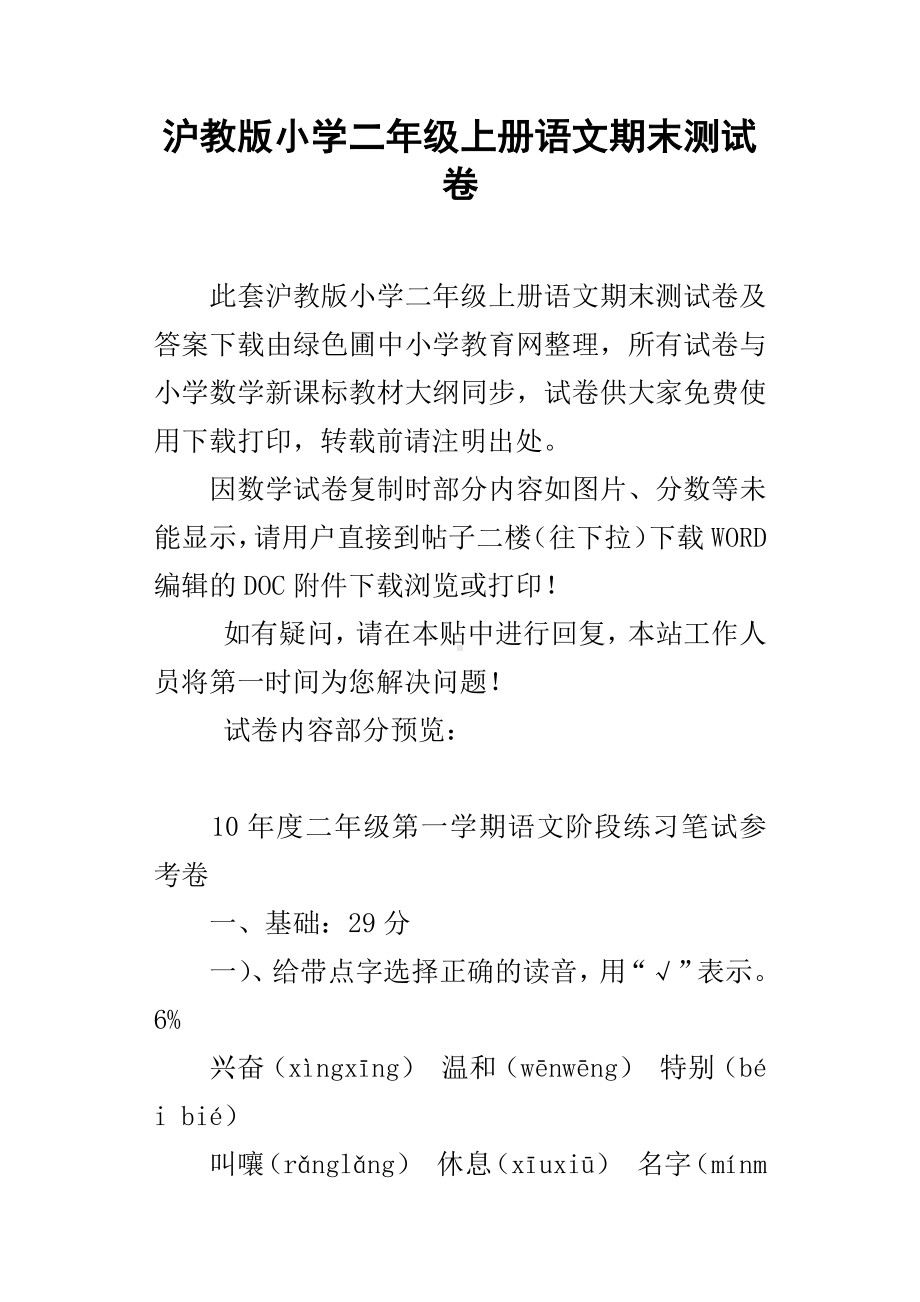 沪教版小学二年级上册语文期末测试卷.docx_第1页