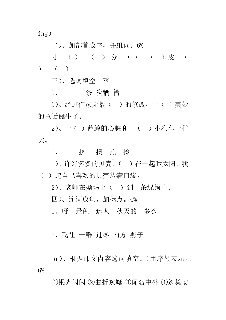 沪教版小学二年级上册语文期末测试卷.docx_第2页