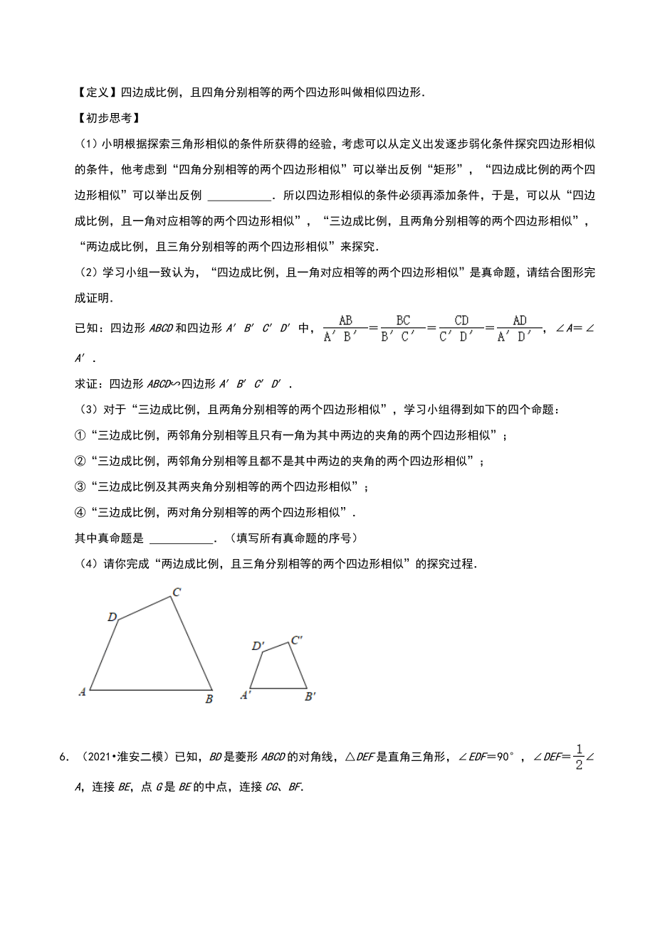 江苏省各市各区2021年中考模拟数学试题汇编：图形的相似解答题.docx_第3页