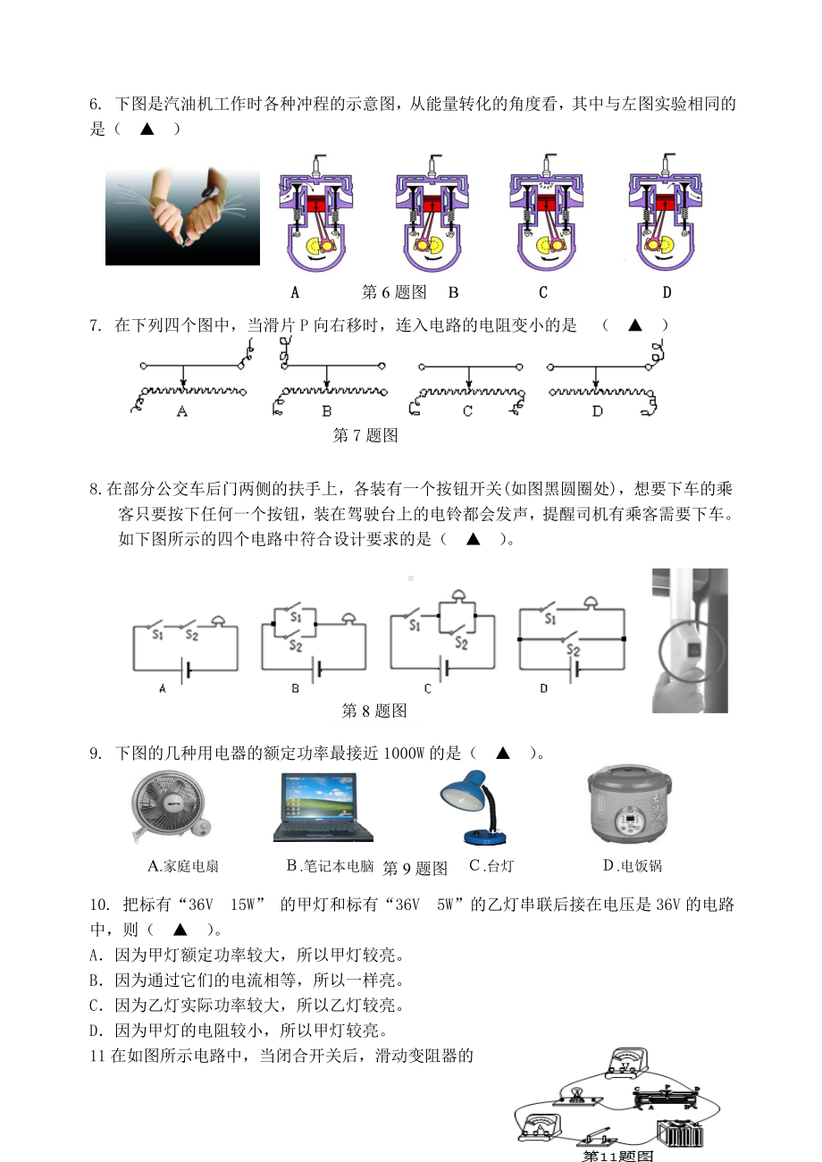 江苏省南京市秦淮区九年级物理第一学期期末调研试卷(无答案)-苏科版.doc_第2页