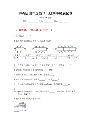 沪教版四年级数学上册期中摸底试卷.doc