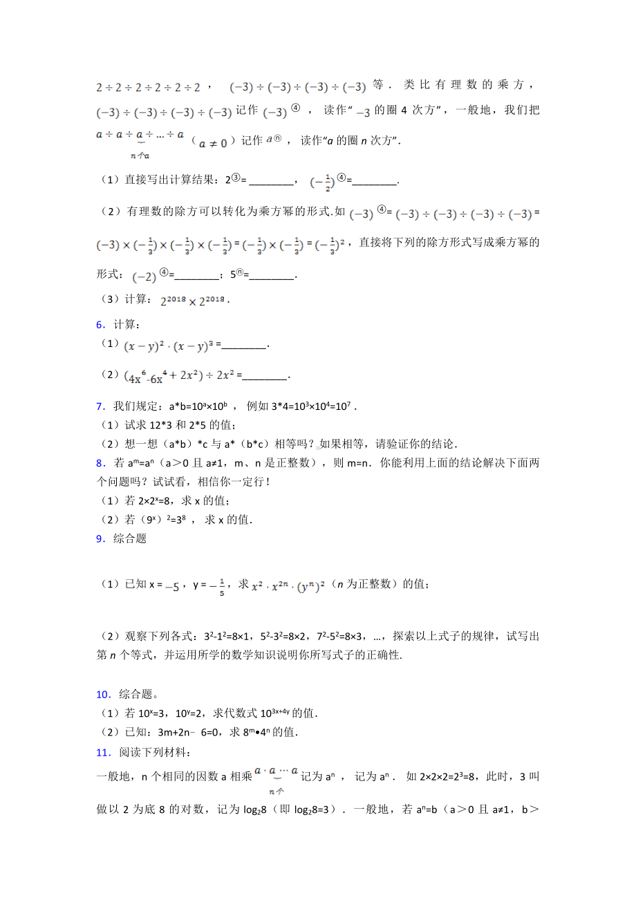 江苏中考数学-幂的运算易错压轴解答题专题练习.doc_第2页