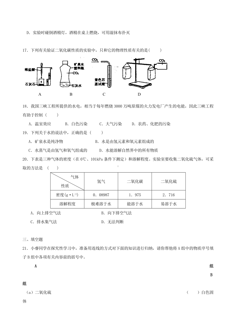 沪教版化学九年级上册第二章-单元测试.doc_第3页