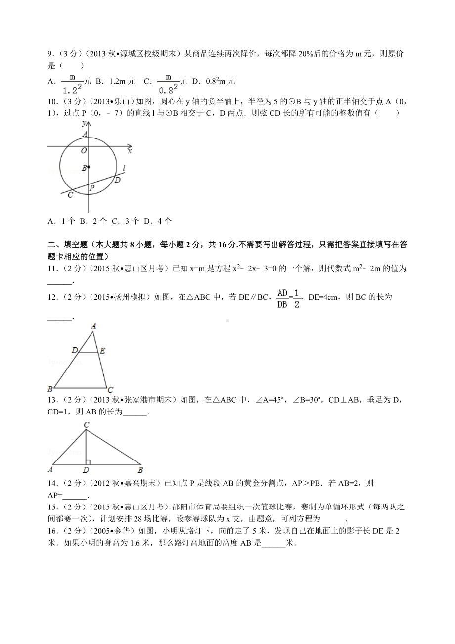 江苏省无锡市惠山区九年级(上)第一次月考数学试卷.doc_第2页