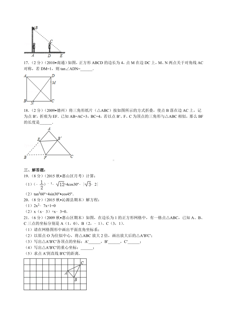 江苏省无锡市惠山区九年级(上)第一次月考数学试卷.doc_第3页