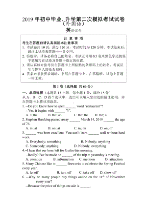 江苏省南通市某中学初三二模英语试卷.doc