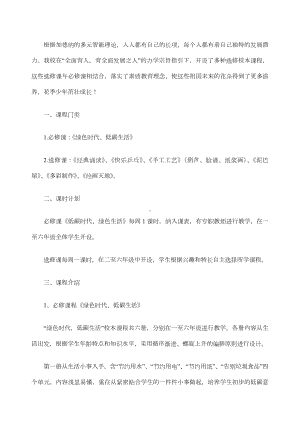 校本课程门类及简单介绍.docx