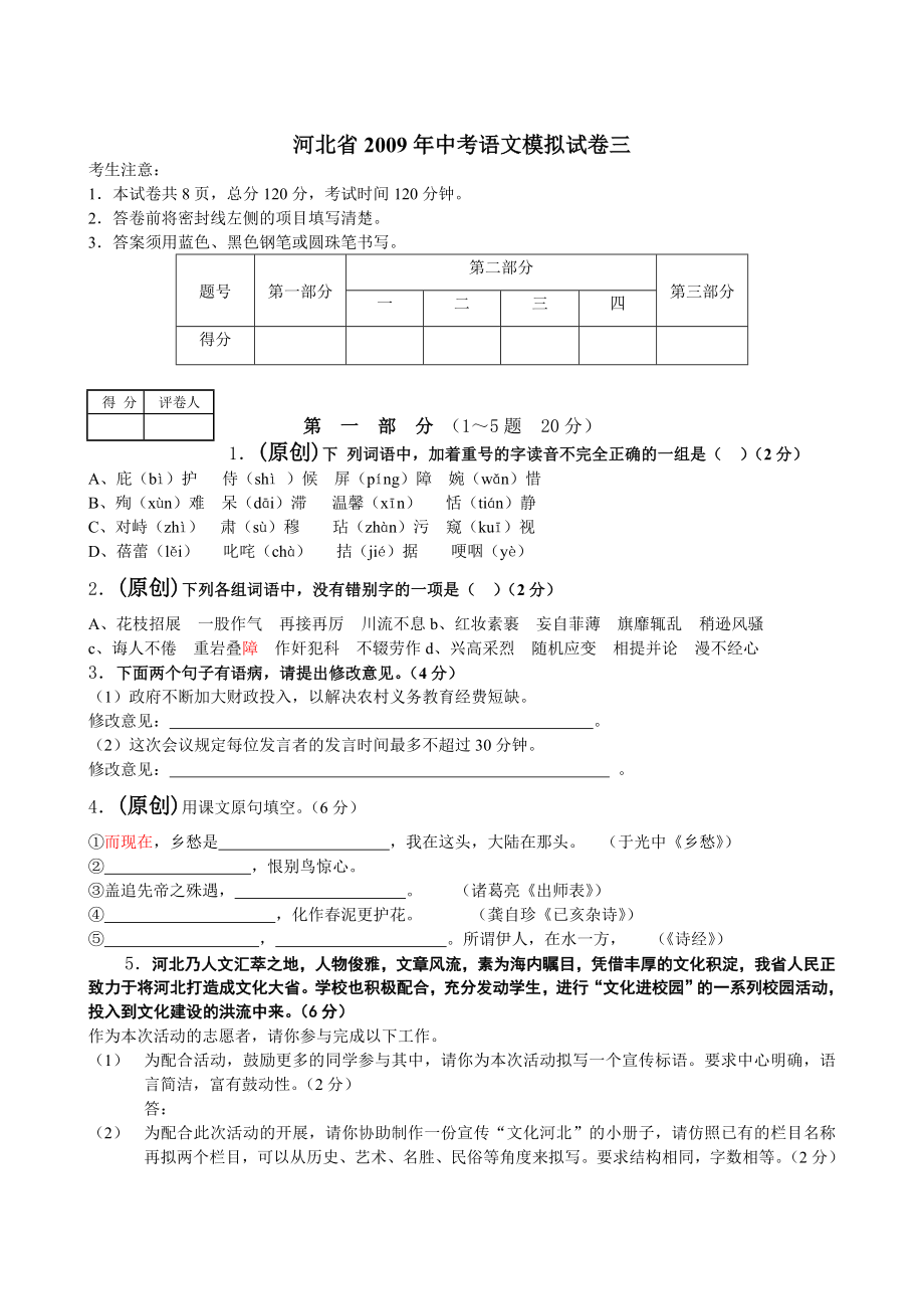 河北省中考语文模拟试卷三.doc_第1页