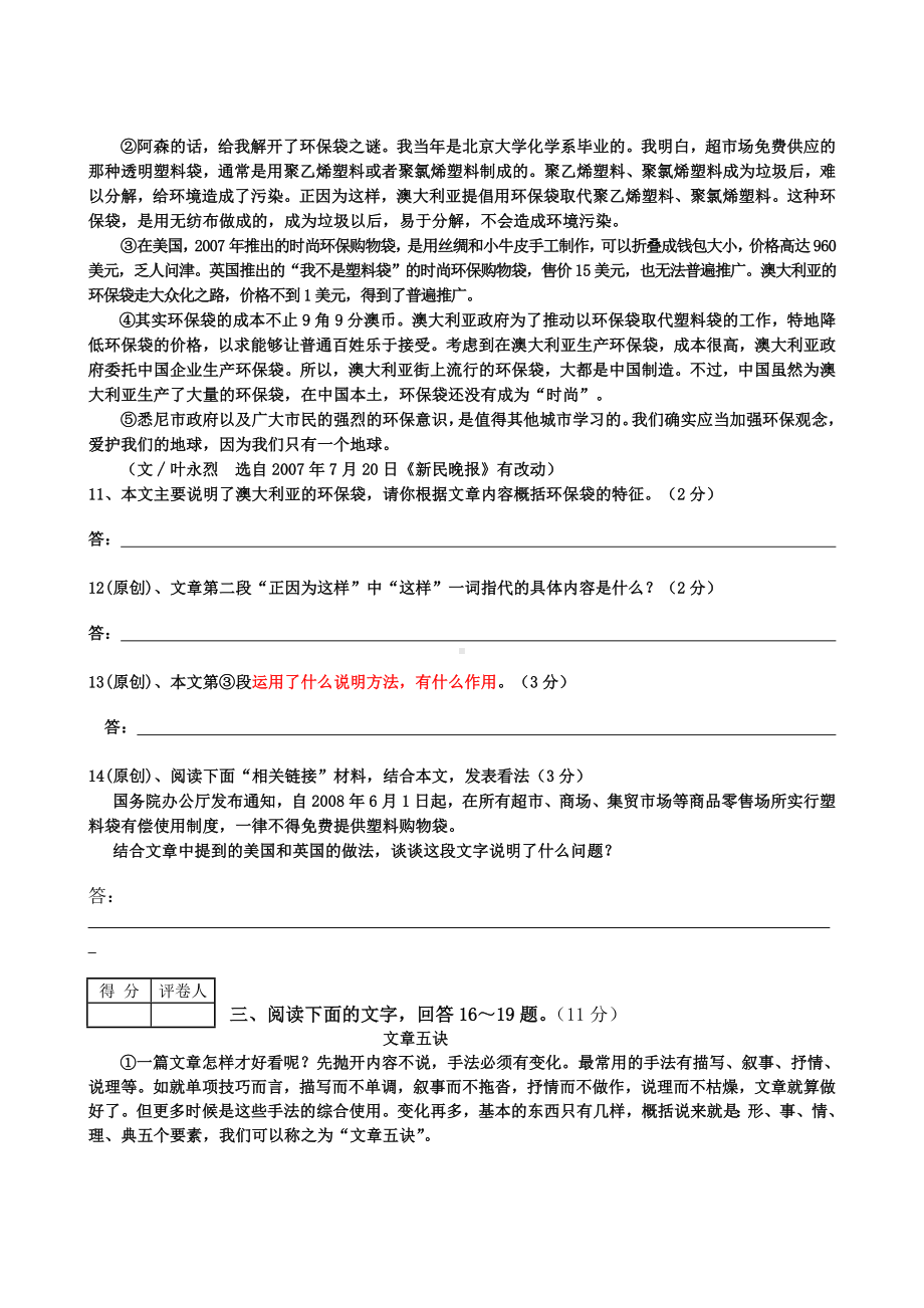 河北省中考语文模拟试卷三.doc_第3页