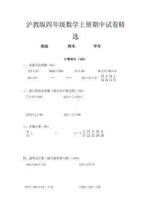 沪教版四年级数学上册期中试卷精选.doc