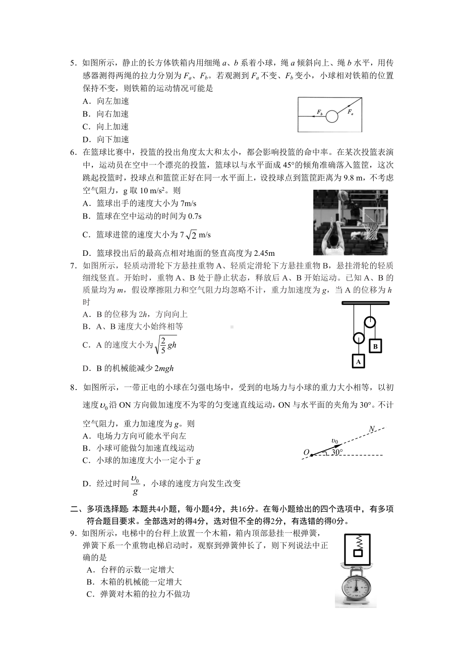 江苏省盐城市2021届高三上学期期中考试-物理-含答案.doc_第2页