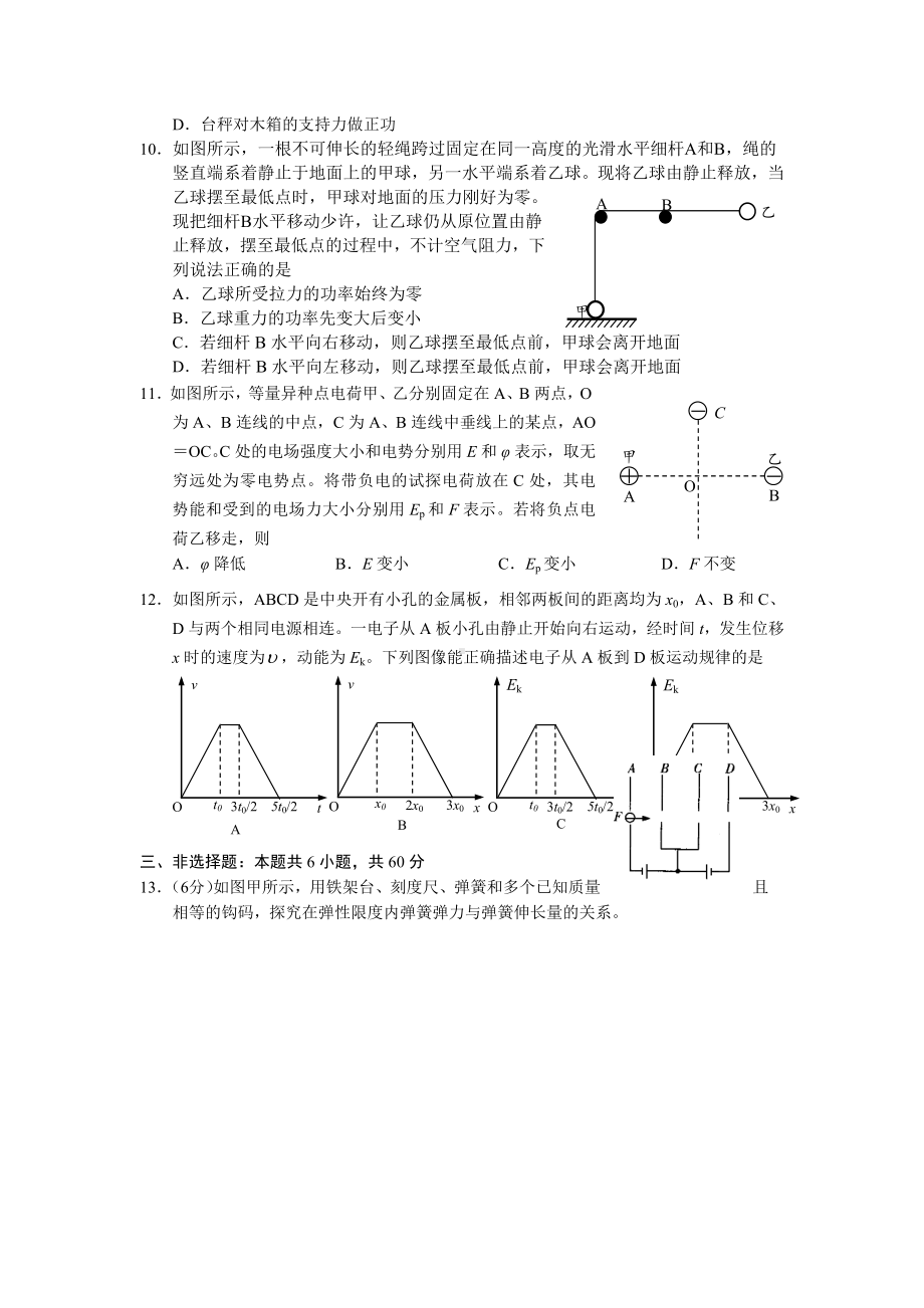 江苏省盐城市2021届高三上学期期中考试-物理-含答案.doc_第3页