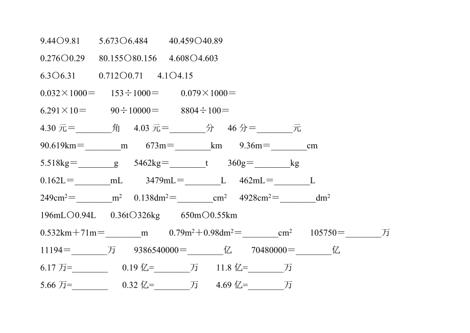 沪教版四年级数学下册小数的意义和性质专项练习题34.doc_第1页