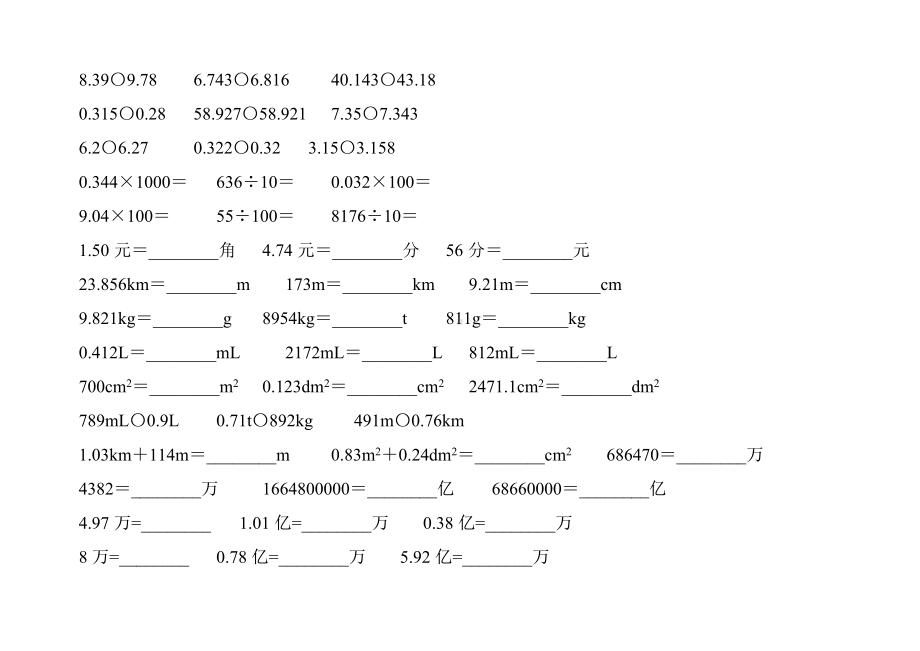 沪教版四年级数学下册小数的意义和性质专项练习题34.doc_第2页