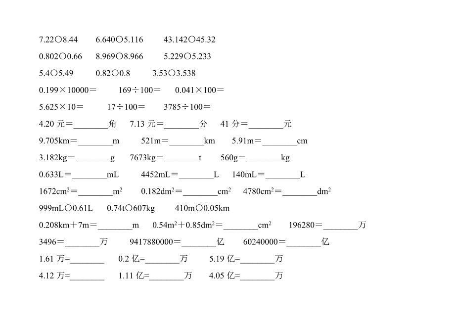 沪教版四年级数学下册小数的意义和性质专项练习题34.doc_第3页