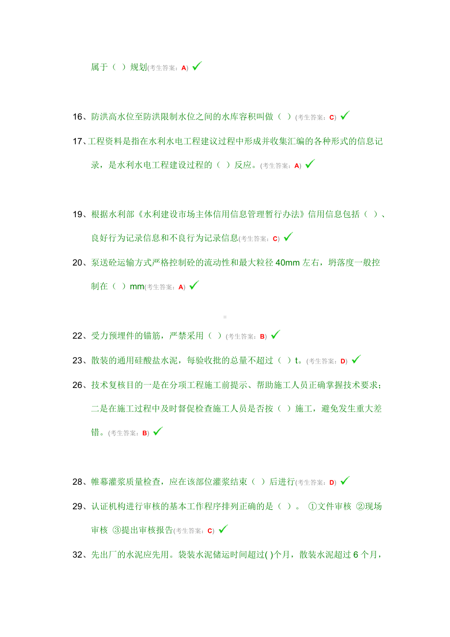 水利协会五大员网络学习考试题.docx_第2页