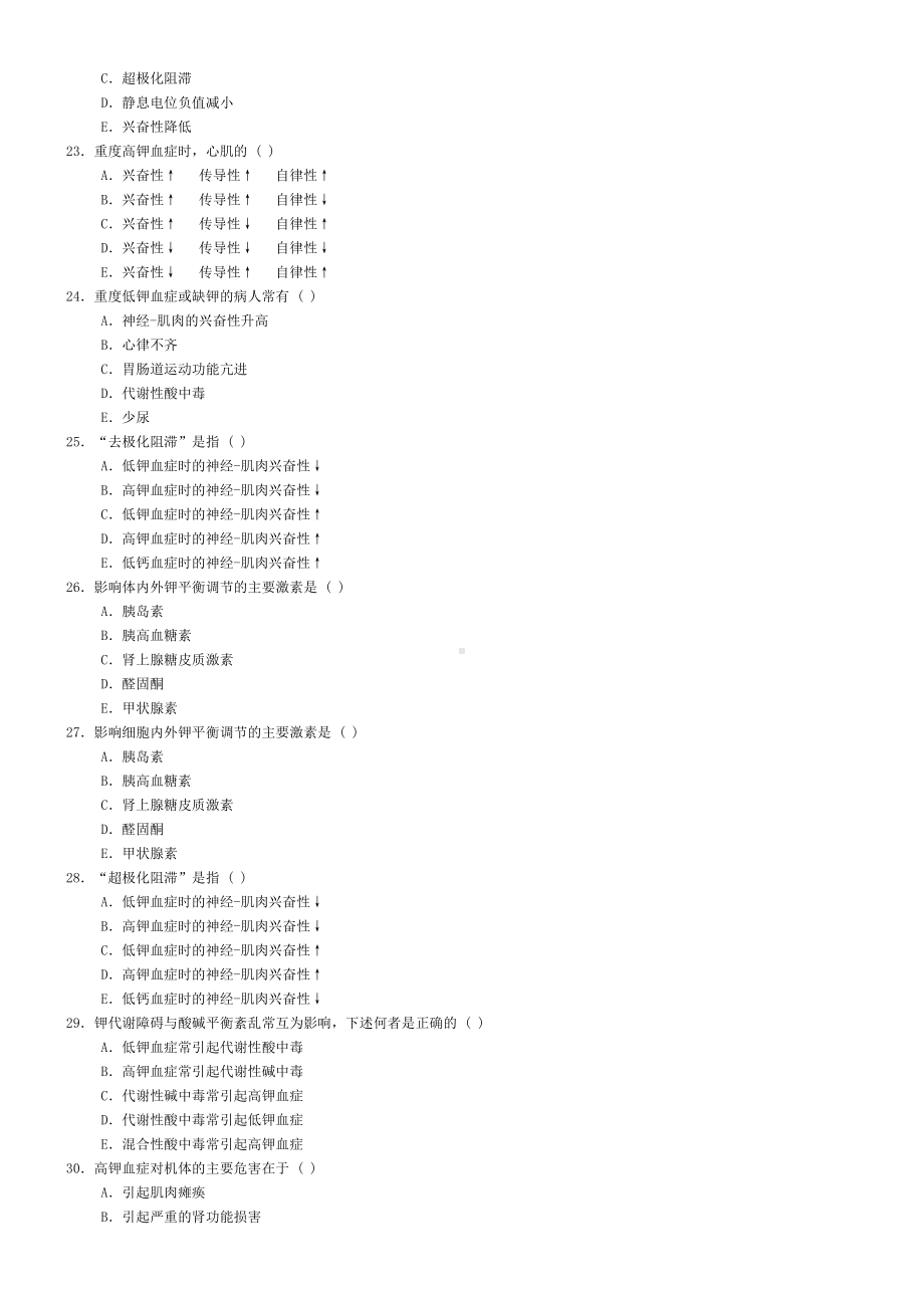 水电解质代谢紊乱习题.doc_第3页