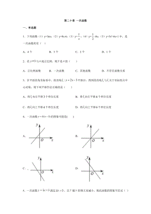 沪教版八年级数学下册第二十章-一次函数练习(包含答案).docx