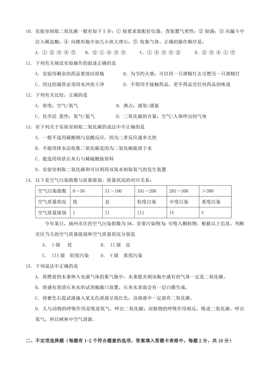 江苏省扬州市九年级化学上学期第一次月考试题-沪教版.doc_第2页