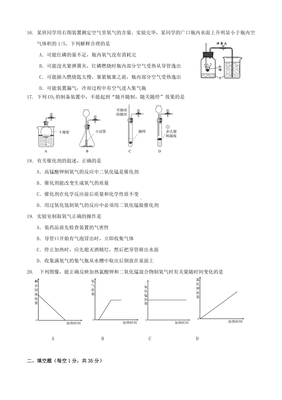 江苏省扬州市九年级化学上学期第一次月考试题-沪教版.doc_第3页