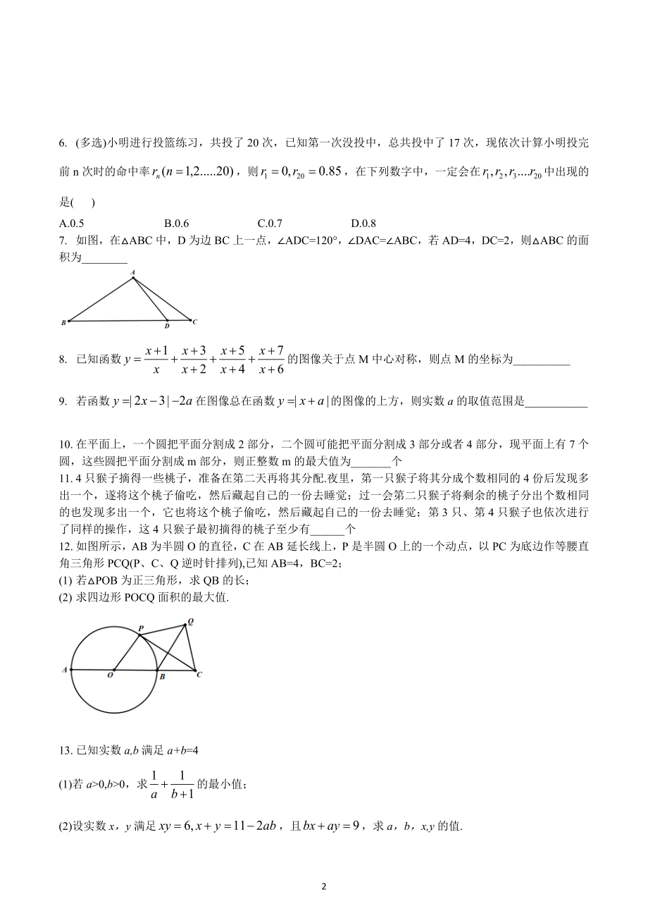 2023年浙江省宁波市强基计划数学测试试卷.docx_第2页