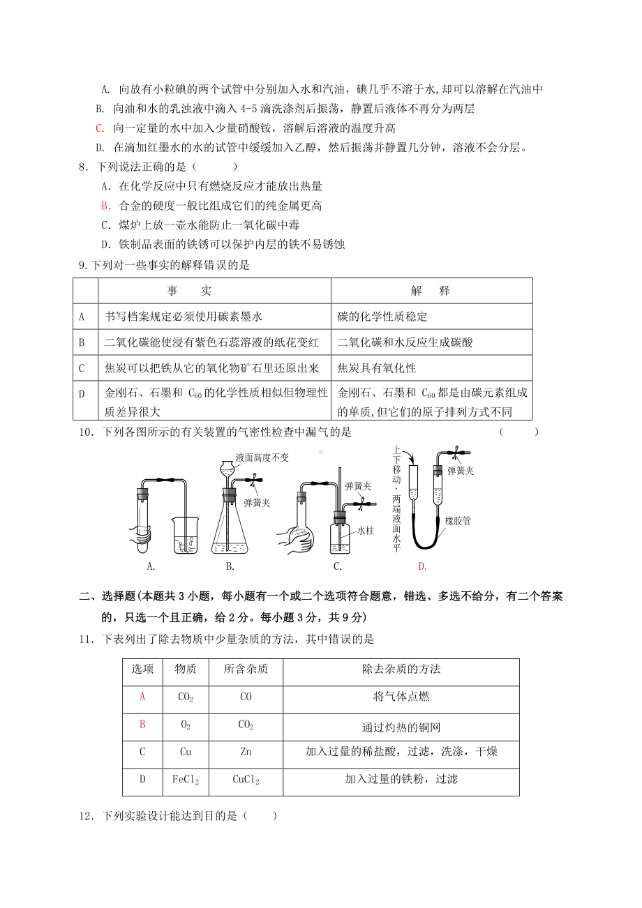 江苏省南京市鼓楼区九年级化学上学期期末试卷-新人教版.doc_第2页