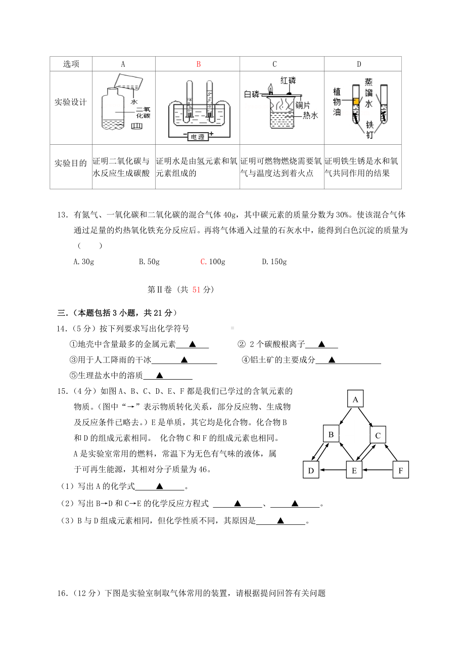 江苏省南京市鼓楼区九年级化学上学期期末试卷-新人教版.doc_第3页