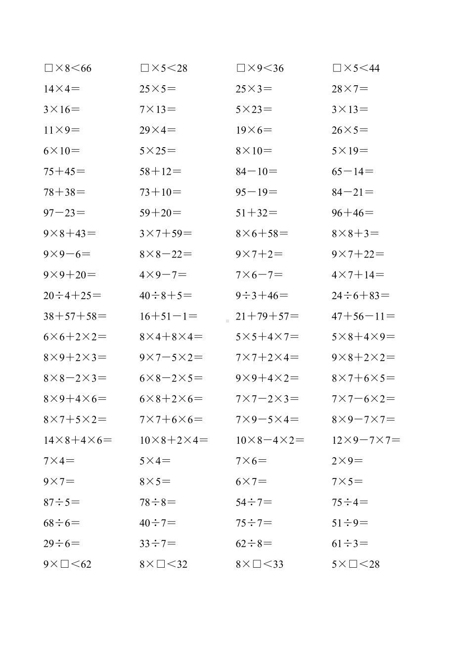 沪教版二年级数学下册第一单元复习与提高练习题44.doc_第1页