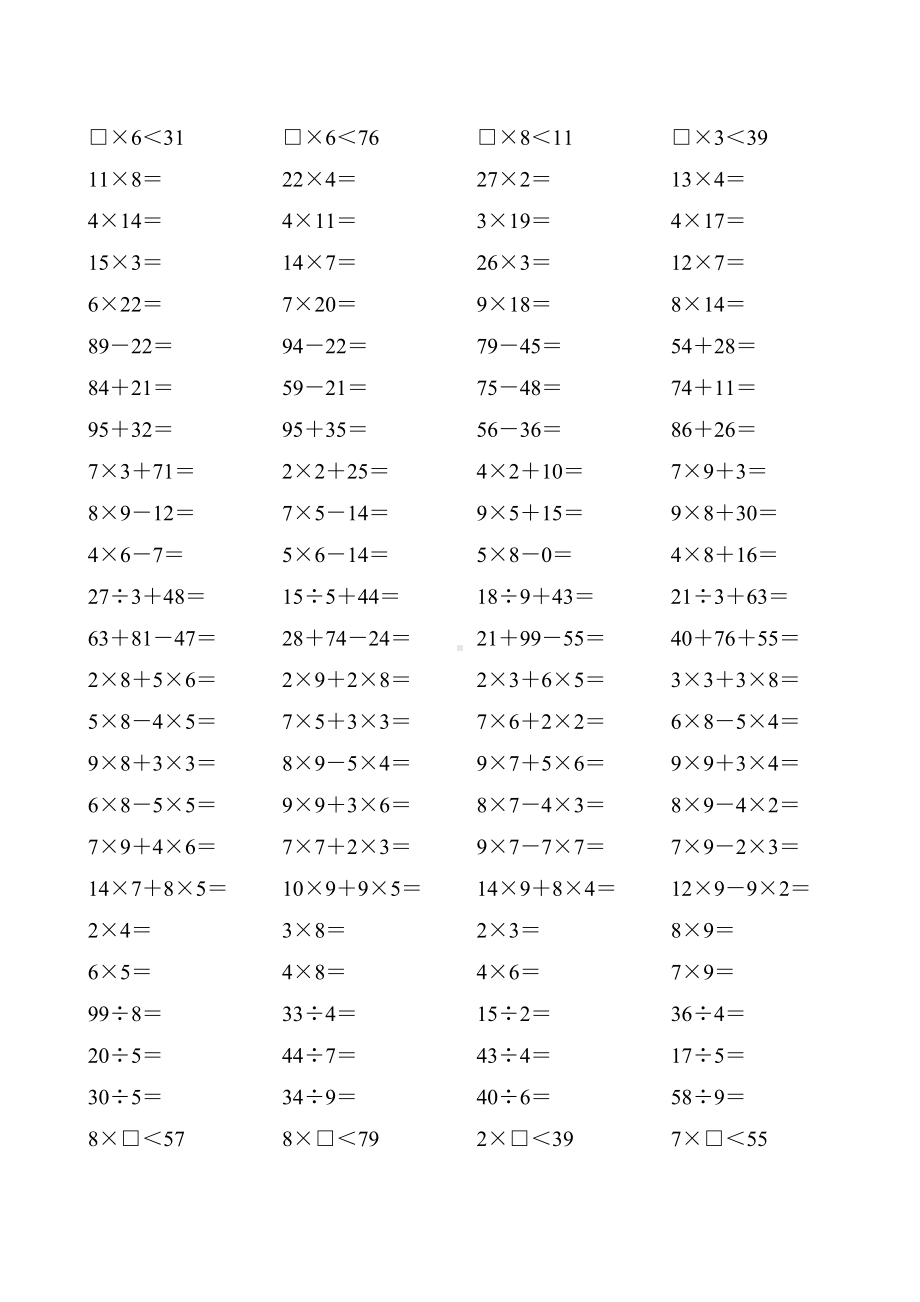 沪教版二年级数学下册第一单元复习与提高练习题44.doc_第3页