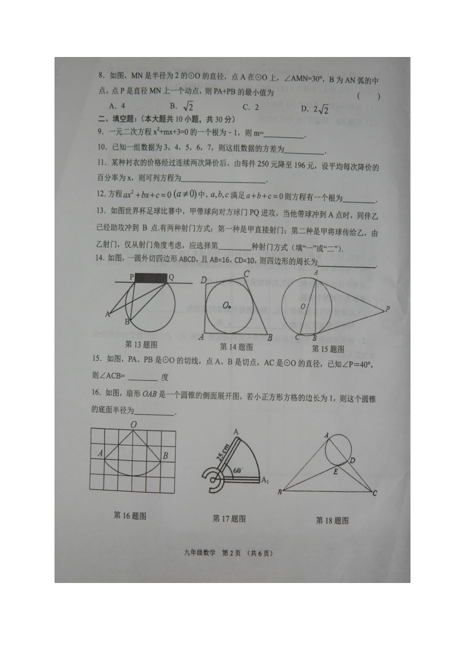 江苏省沭阳县九年级数学上学期期中试题扫描版苏科版.docx_第2页