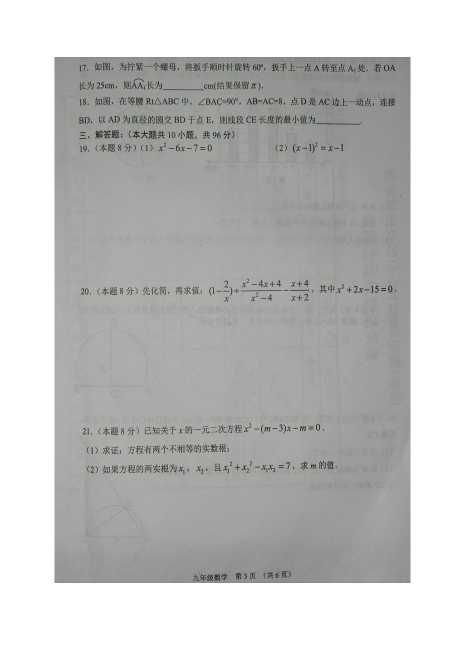 江苏省沭阳县九年级数学上学期期中试题扫描版苏科版.docx_第3页