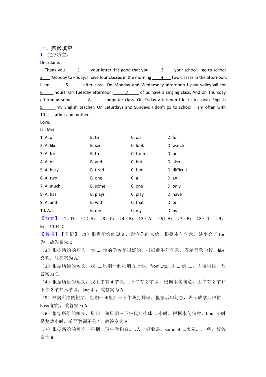 沪教牛津版小学六年级英语完形填空题(精)答案详细解析(同名839).doc_第1页