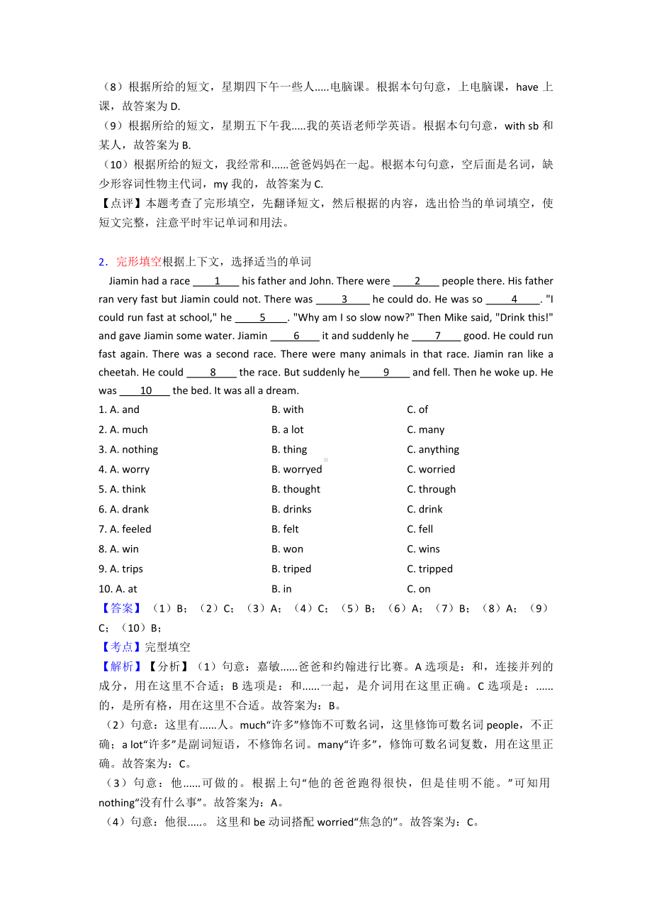 沪教牛津版小学六年级英语完形填空题(精)答案详细解析(同名839).doc_第2页