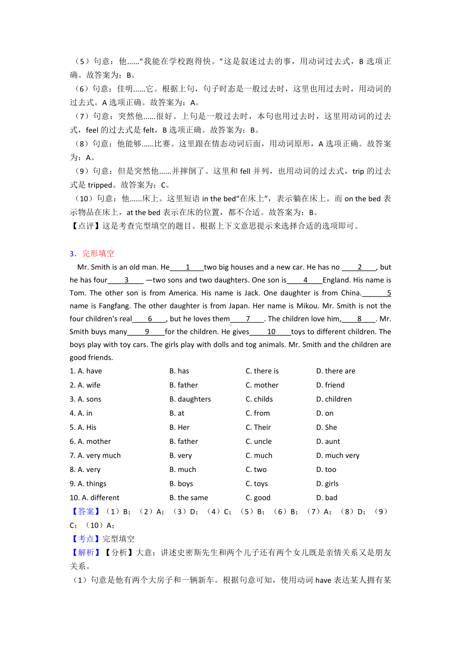 沪教牛津版小学六年级英语完形填空题(精)答案详细解析(同名839).doc_第3页