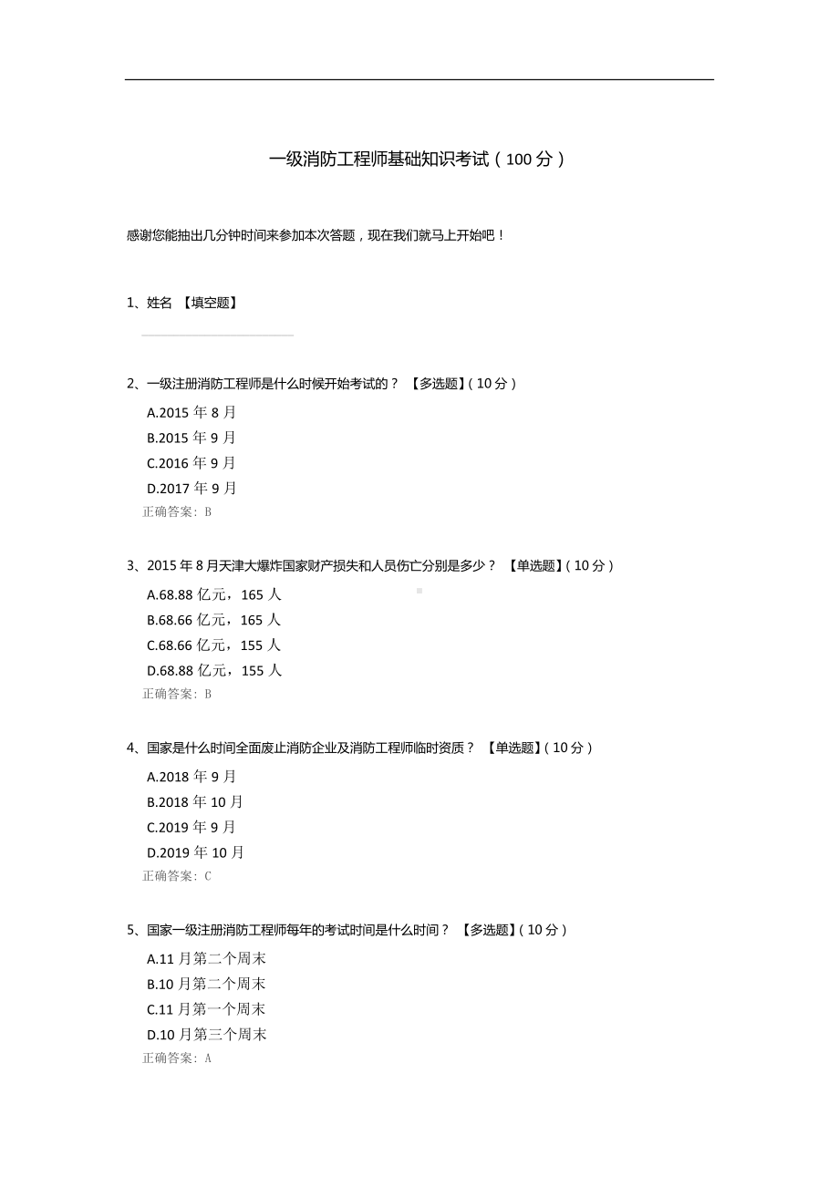 一级消防工程师基础知识考试.docx_第1页