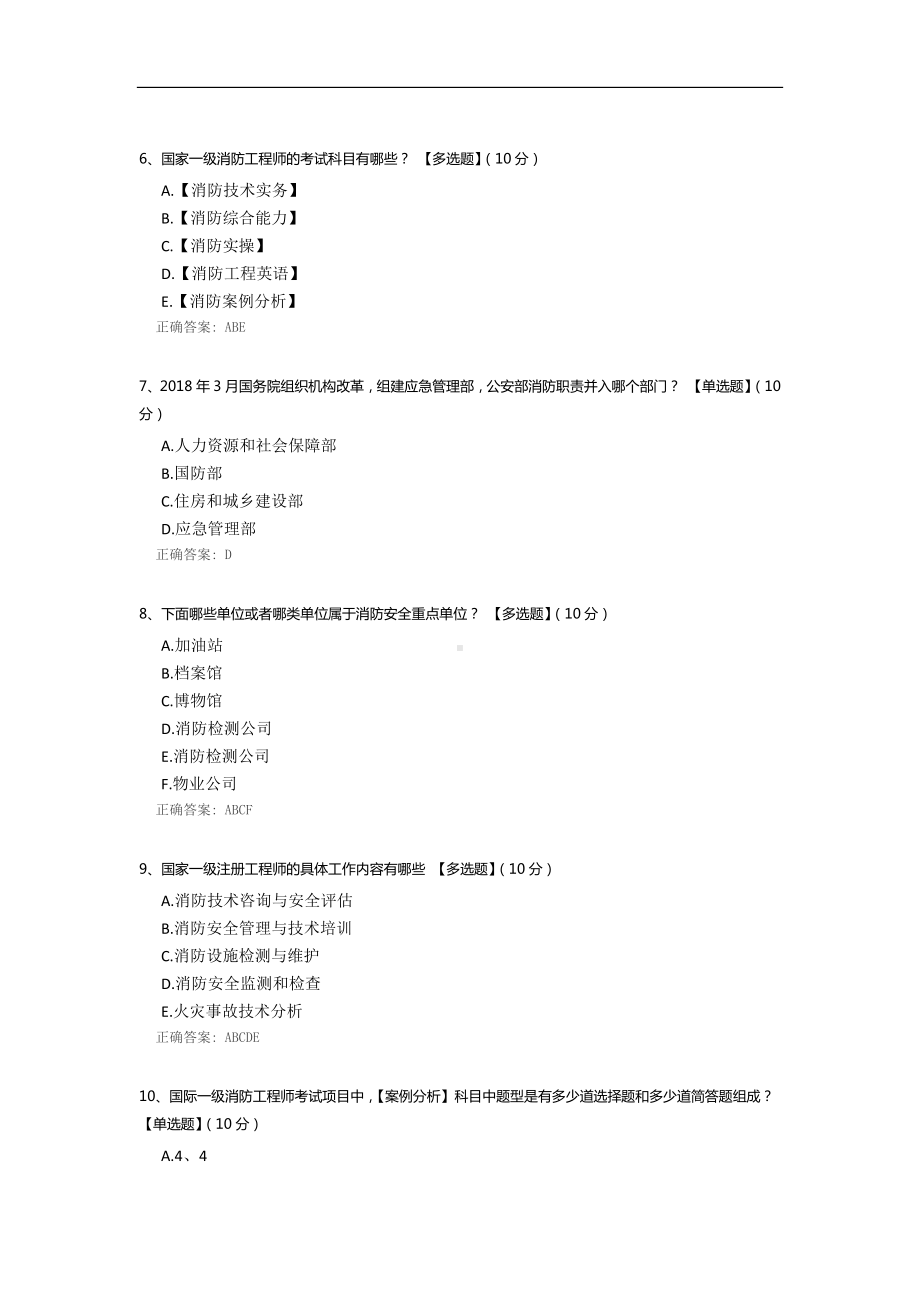 一级消防工程师基础知识考试.docx_第2页