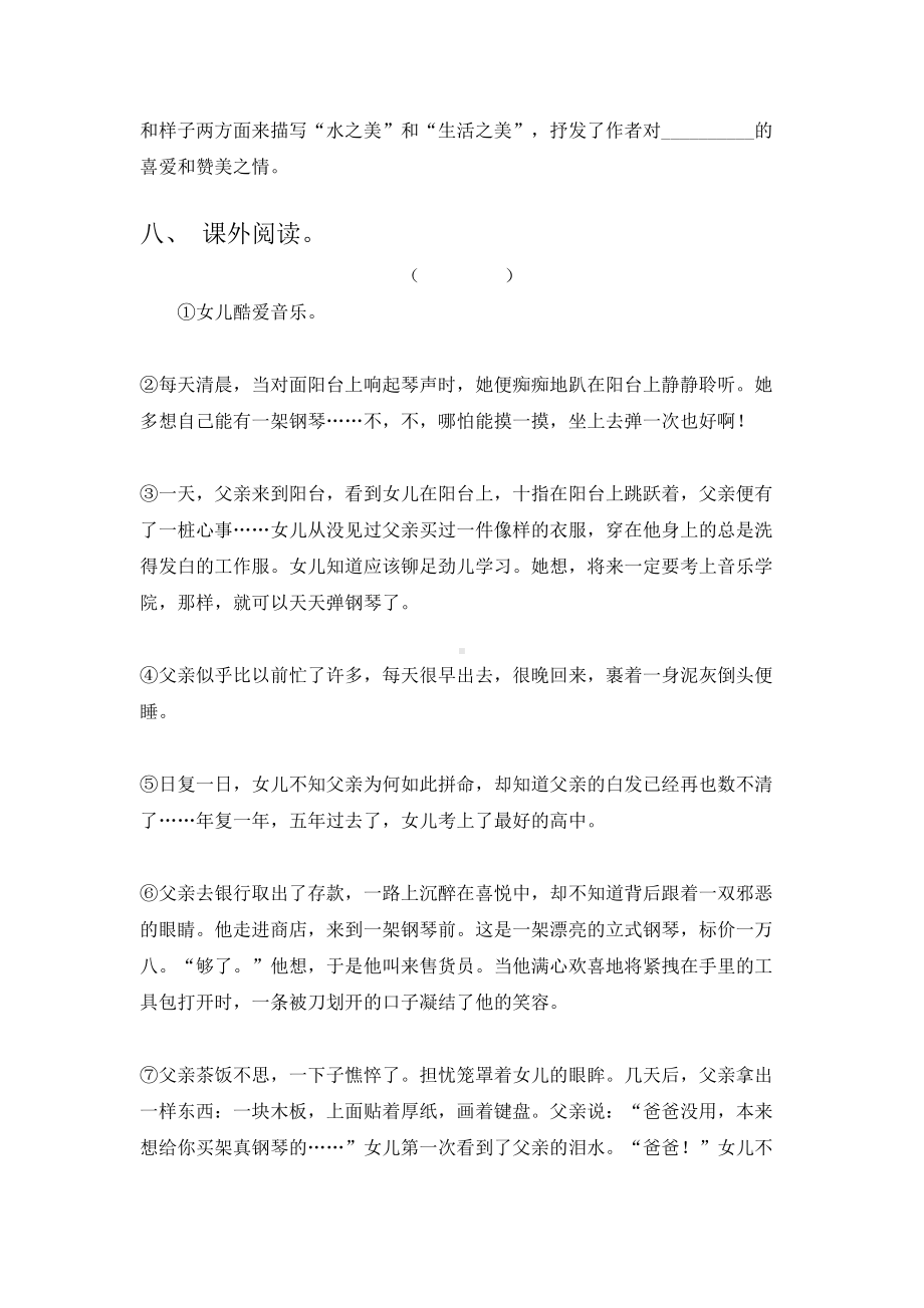 沪教版精编四年级语文上册期中检测考试知识点检测(含答案).doc_第3页