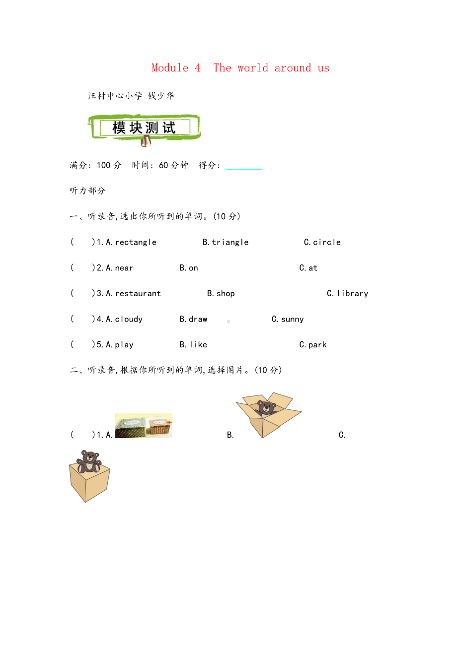 沪教牛津四年级上册英语-Module-4-测试卷附答案.docx_第1页